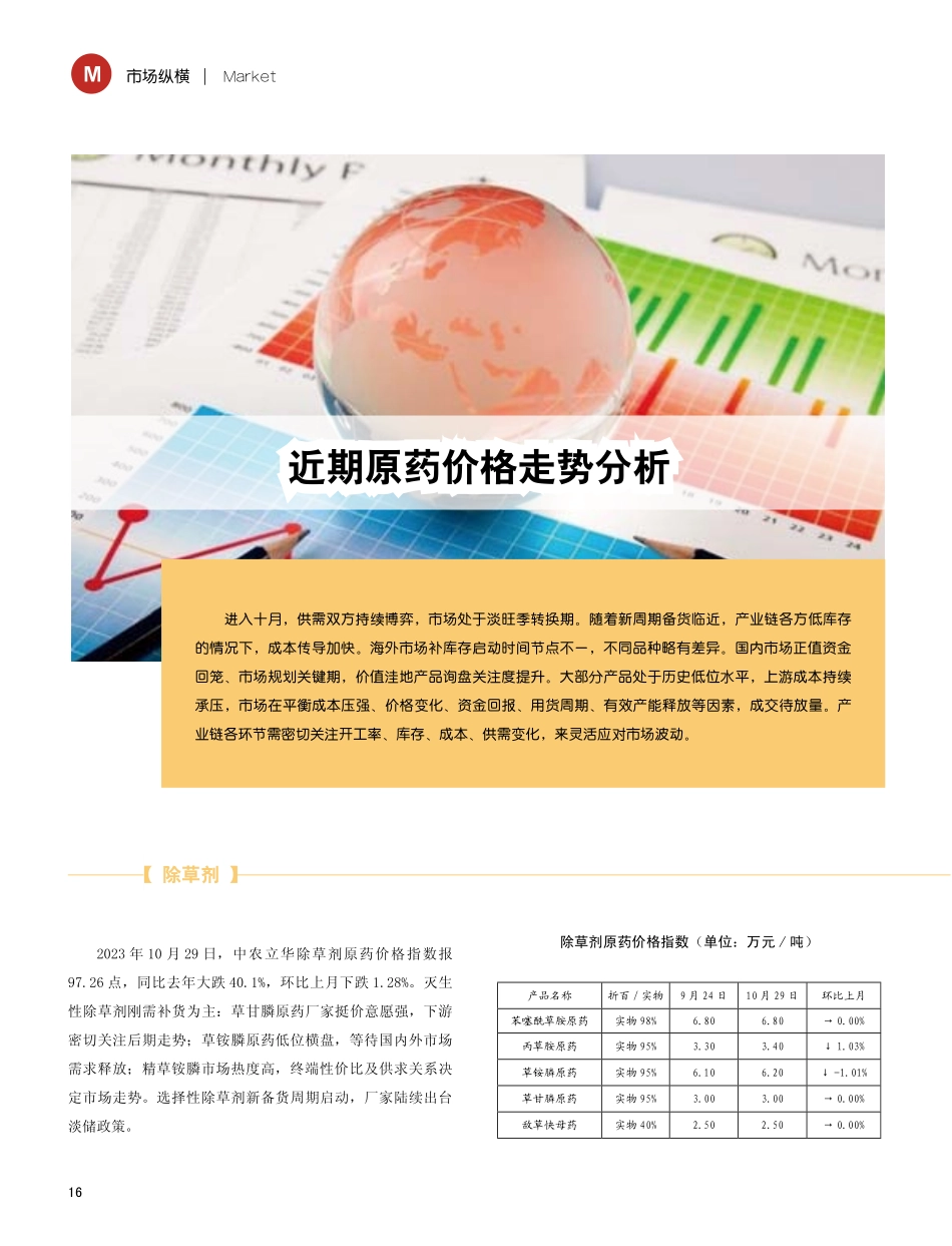 近期原药价格走势分析 (2).pdf_第1页