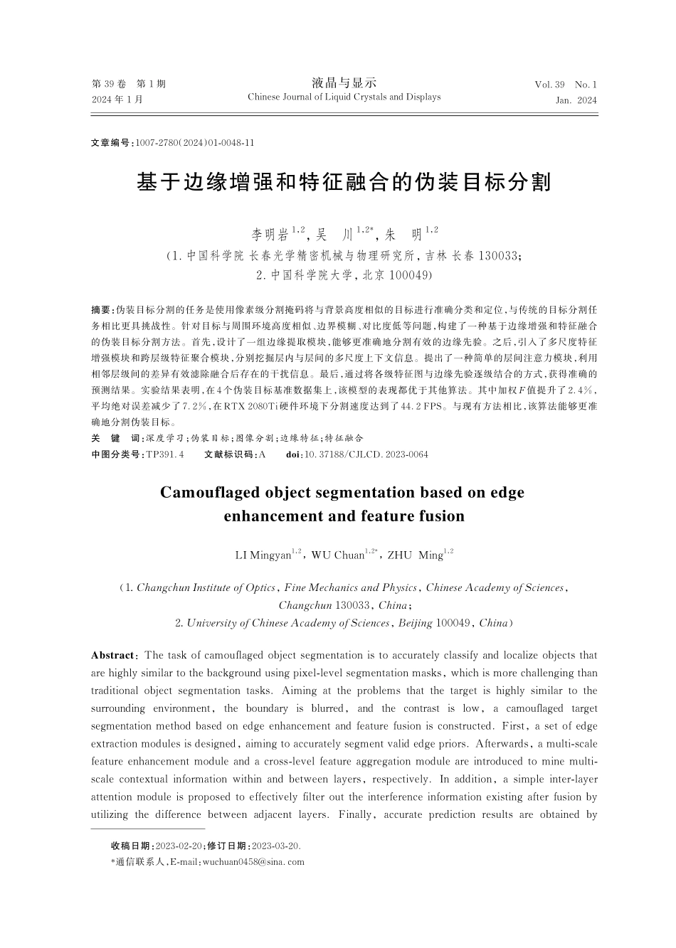 基于边缘增强和特征融合的伪装目标分割.pdf_第1页