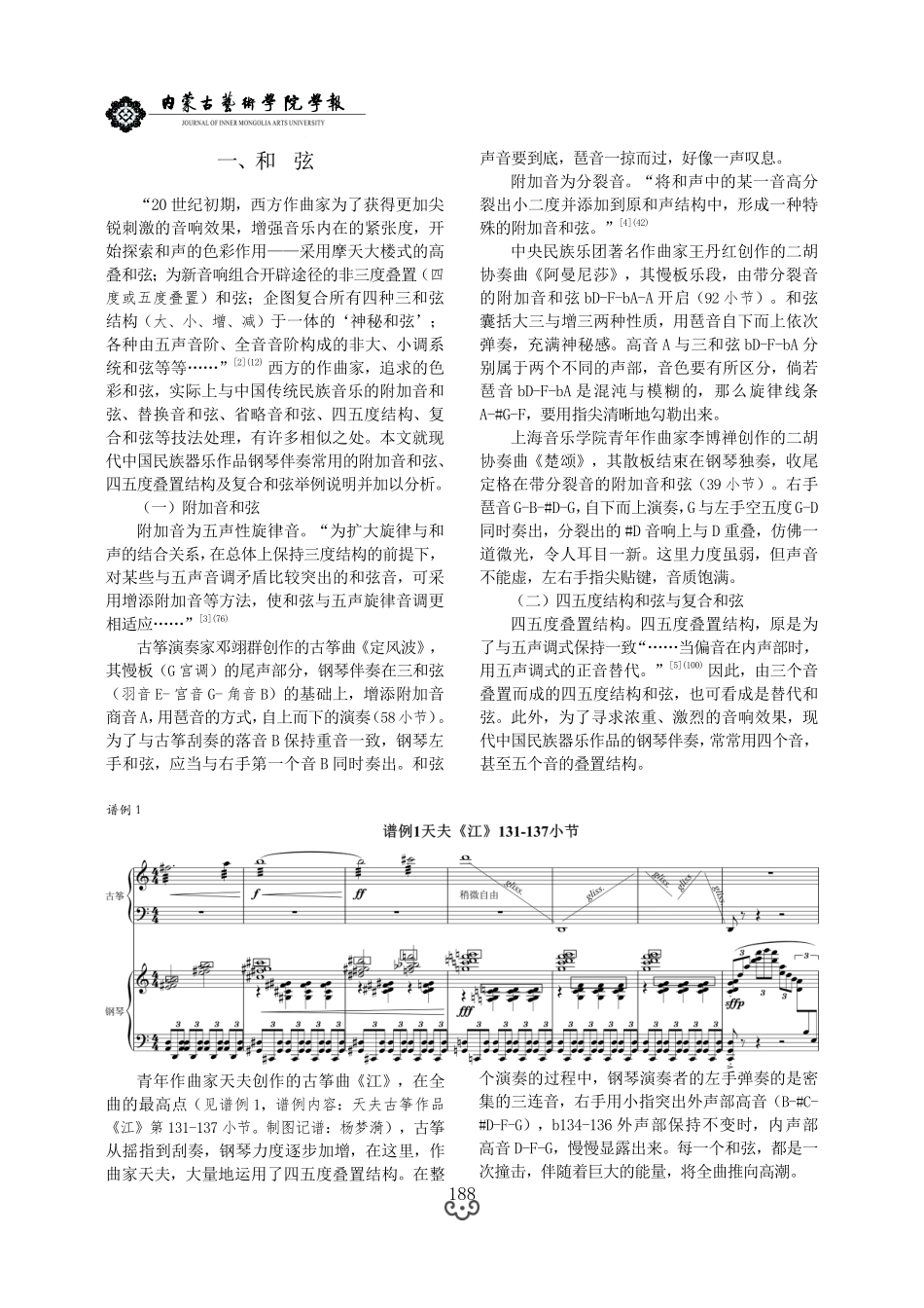 近十年中国民族器乐作品钢琴伴奏和声研究.pdf_第2页
