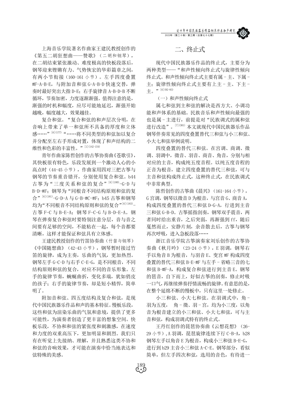 近十年中国民族器乐作品钢琴伴奏和声研究.pdf_第3页