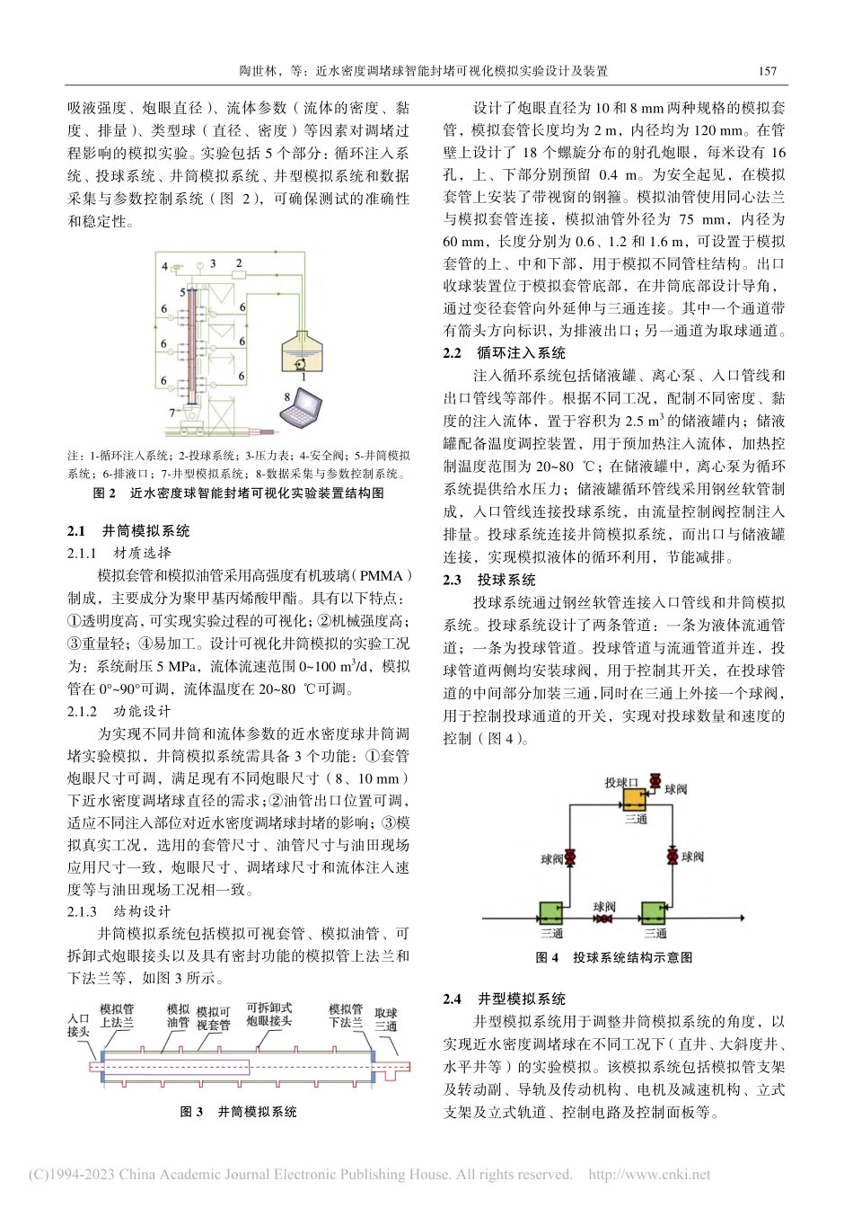 近水密度调堵球智能封堵可视化模拟实验设计及装置_陶世林.pdf_第3页