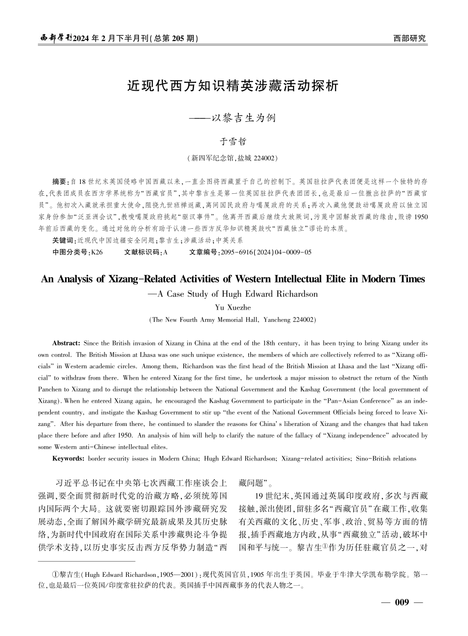 近现代西方知识精英涉藏活动探析——以黎吉生为例.pdf_第1页