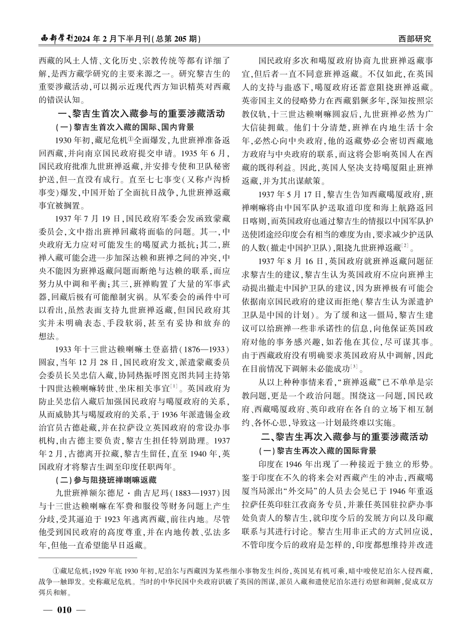 近现代西方知识精英涉藏活动探析——以黎吉生为例.pdf_第2页