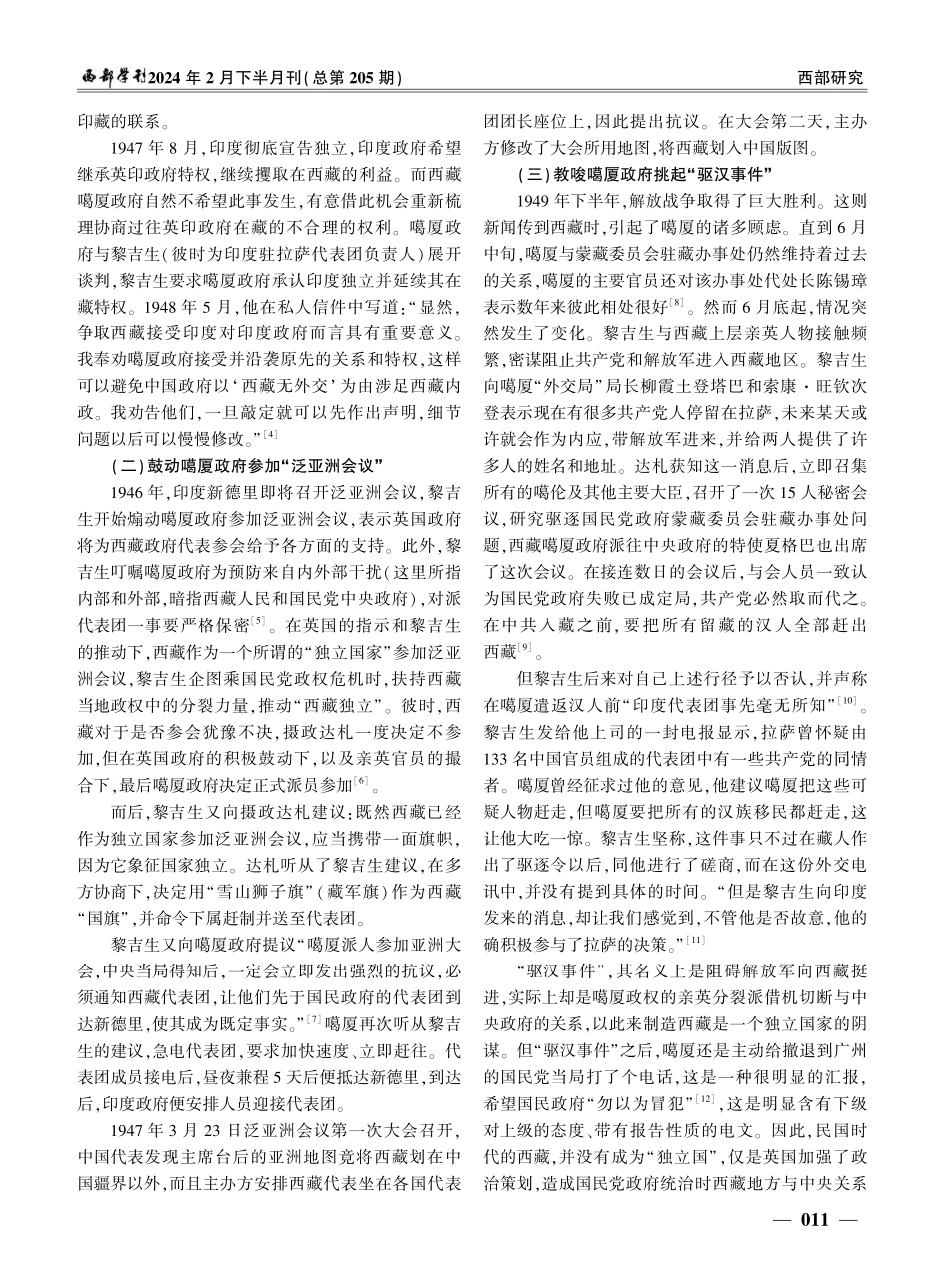 近现代西方知识精英涉藏活动探析——以黎吉生为例.pdf_第3页