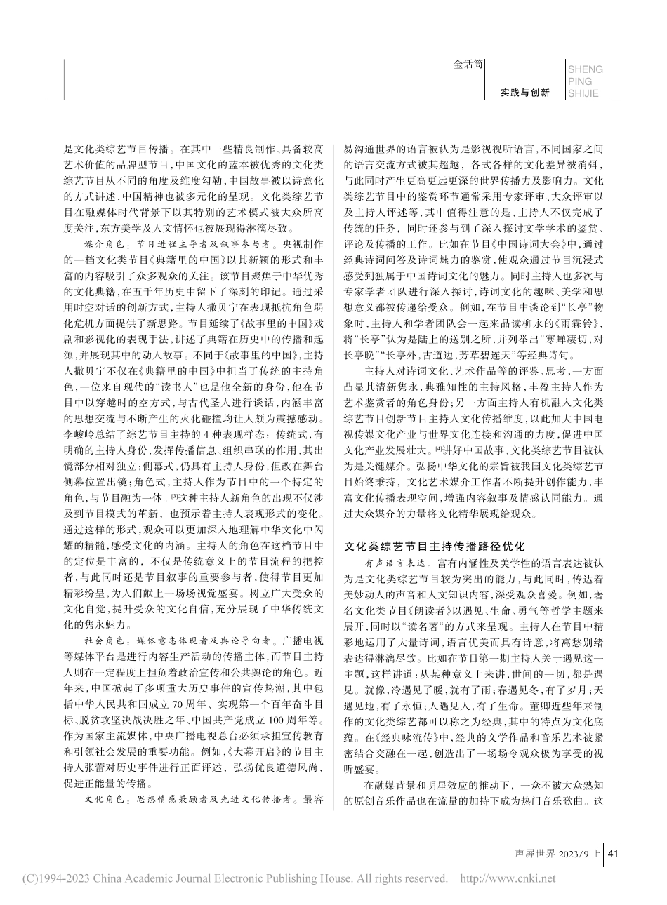 角色弱化背景下主持传播的创...径——以文化类综艺节目为例_李泽芸.pdf_第2页