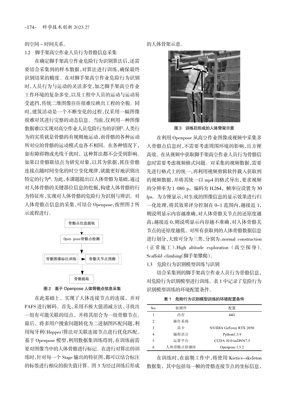 脚手架高空作业危险行为识别方法研究.pdf_第2页