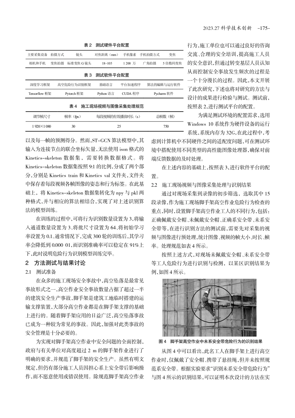 脚手架高空作业危险行为识别方法研究.pdf_第3页