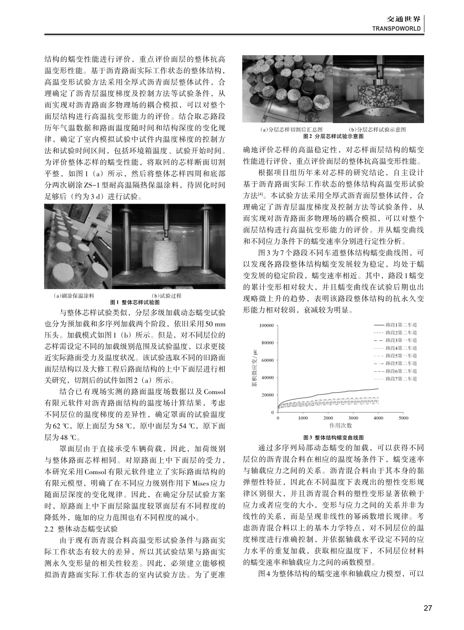 京沪高速江苏段沥青路面芯样高温性能研究.pdf_第2页