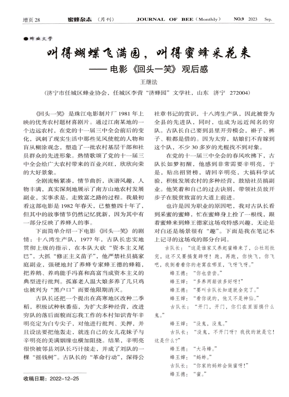 叫得蝴蝶飞满园%2C叫得蜜蜂采花来——电影《回头一笑》观后感.pdf_第1页