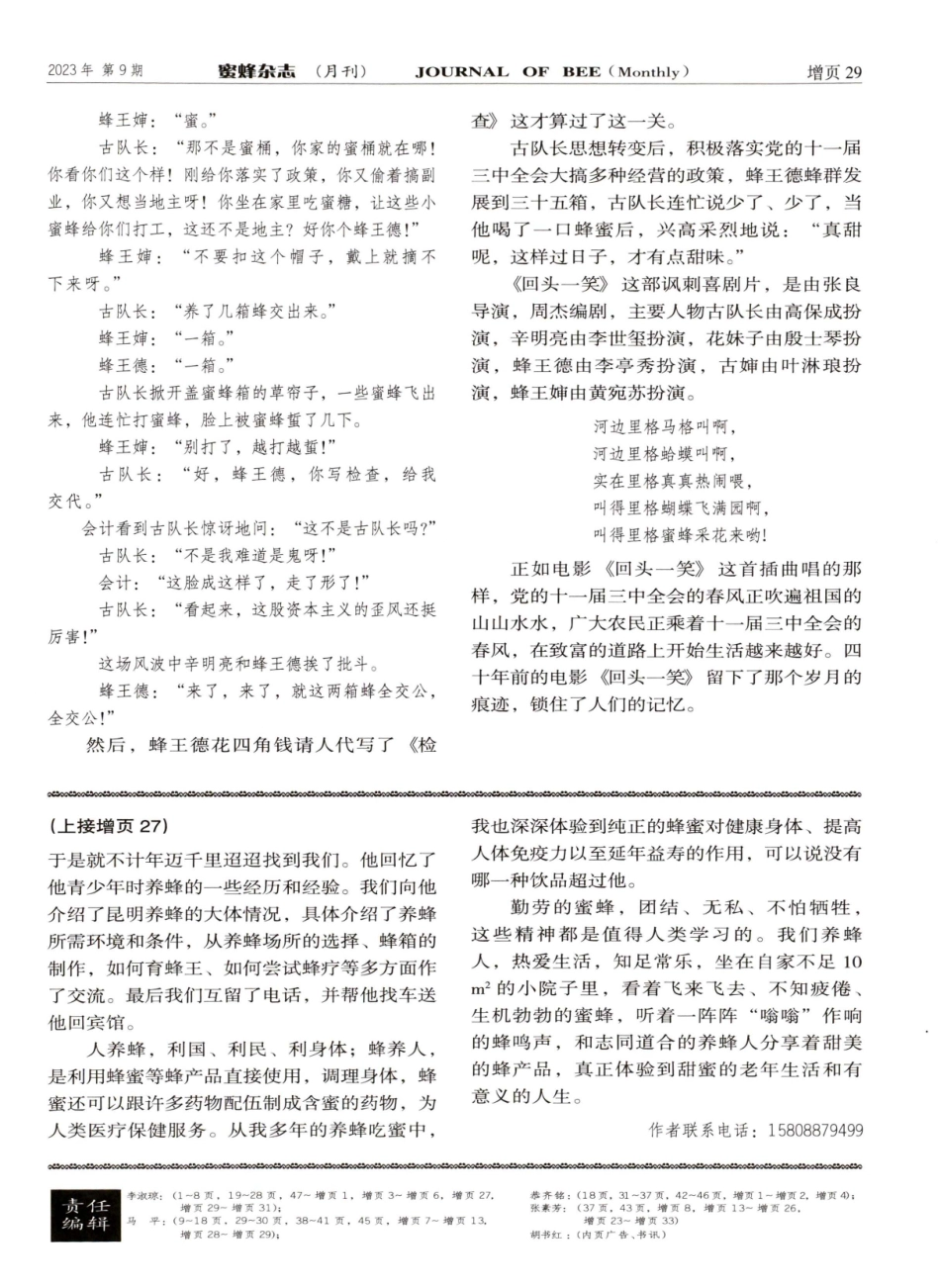 叫得蝴蝶飞满园%2C叫得蜜蜂采花来——电影《回头一笑》观后感.pdf_第2页