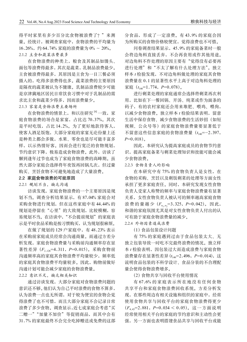 京津冀地区家庭食物浪费调查研究.pdf_第2页