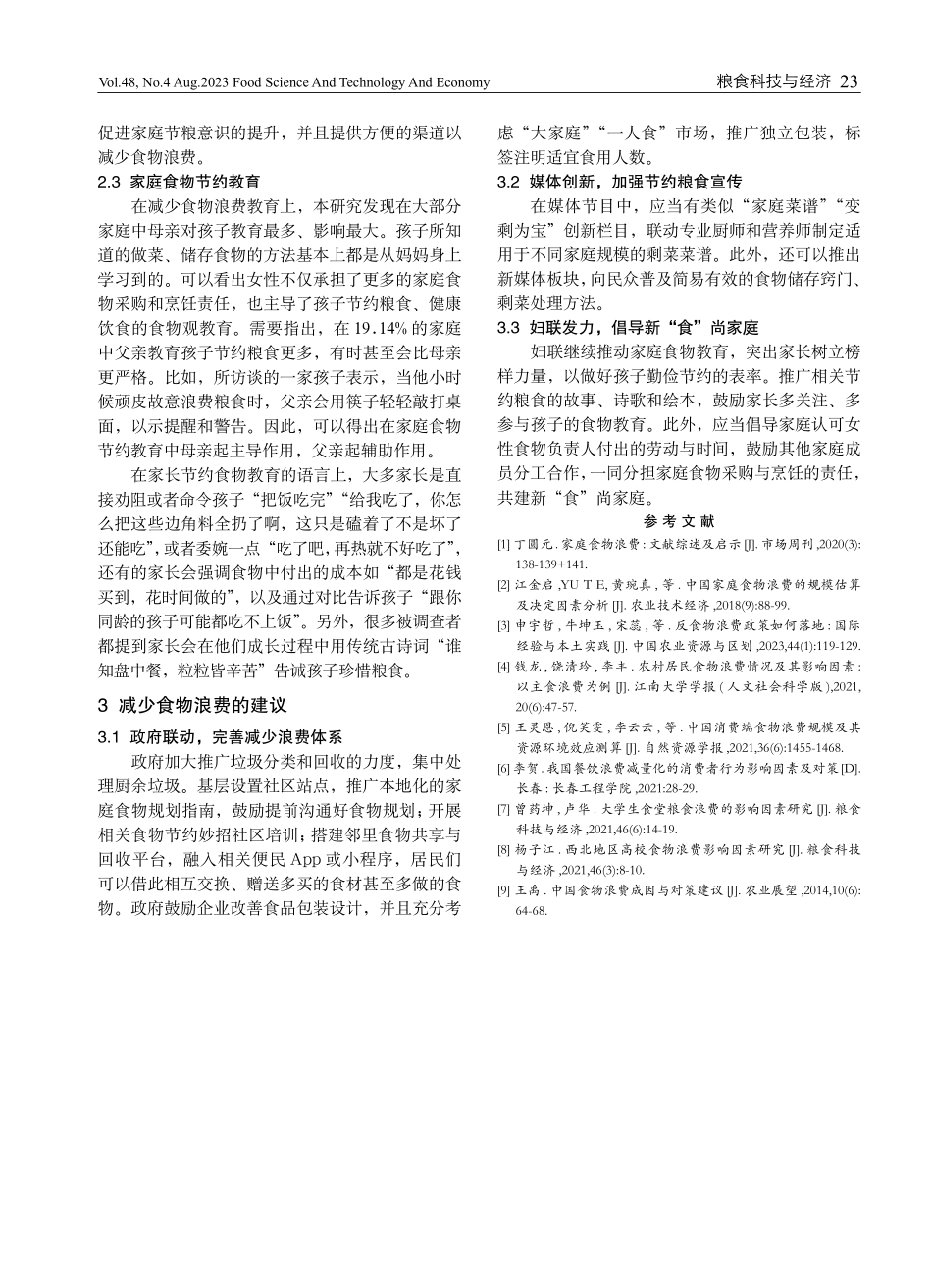 京津冀地区家庭食物浪费调查研究.pdf_第3页