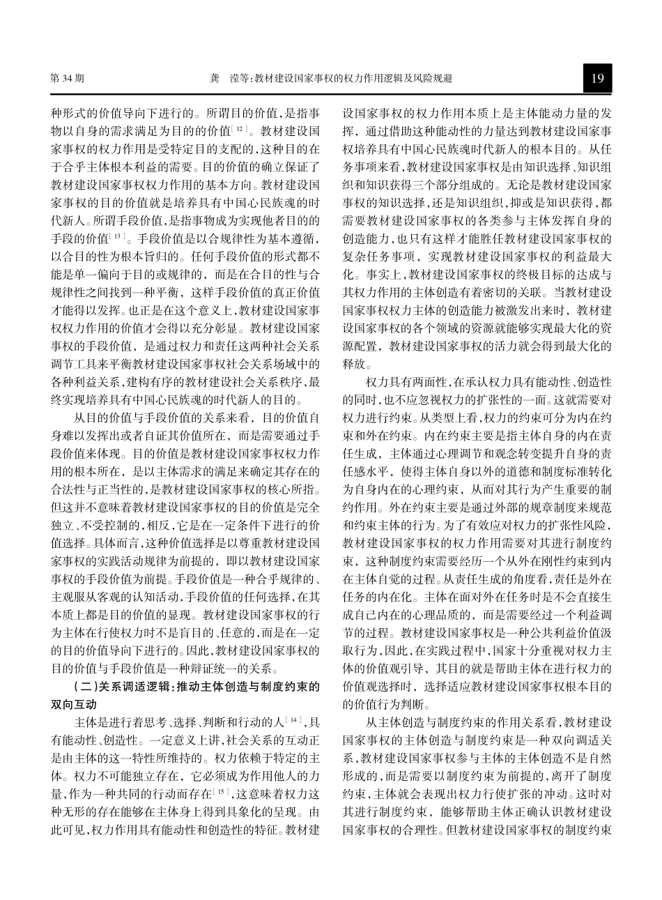 教材建设国家事权的权力作用逻辑及风险规避.pdf_第3页