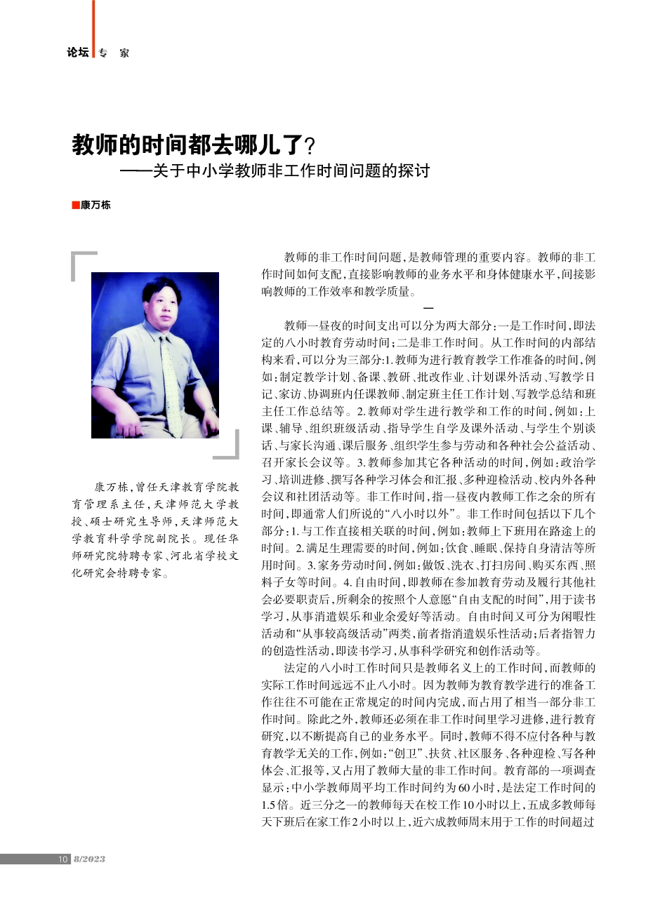 教师的时间都去哪儿了--关于中小学教师非工作时间问题的探讨.pdf_第1页