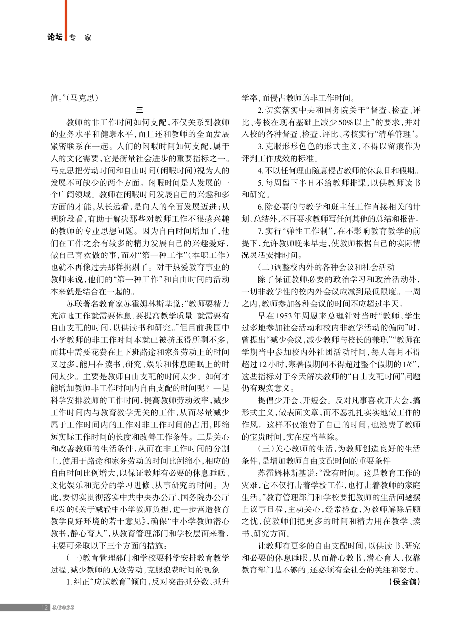 教师的时间都去哪儿了--关于中小学教师非工作时间问题的探讨.pdf_第3页