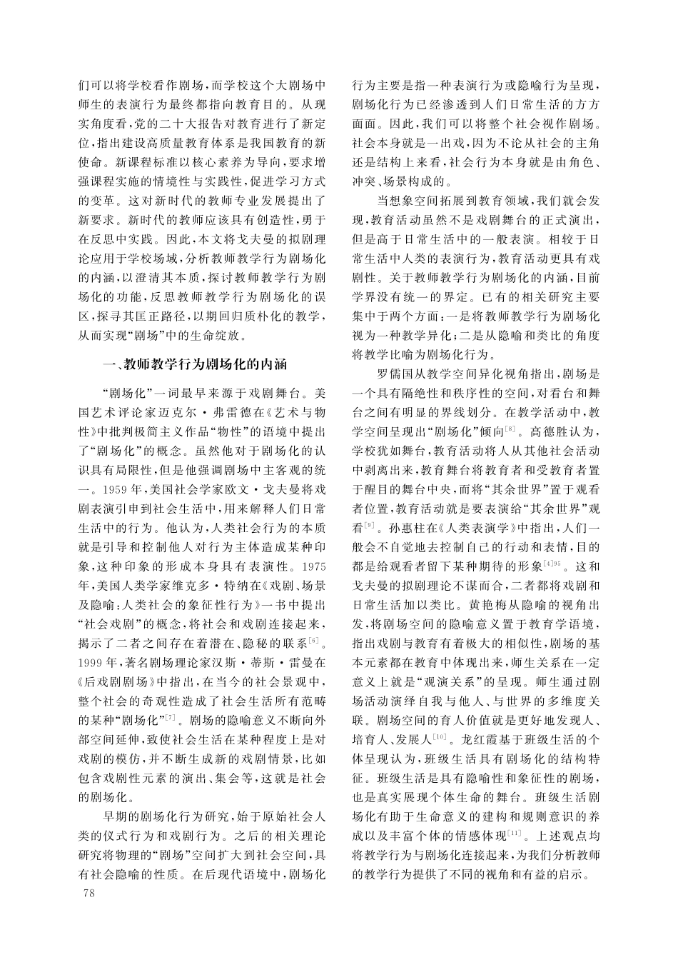 教师教学行为剧场化的误区及匡正路径.pdf_第2页