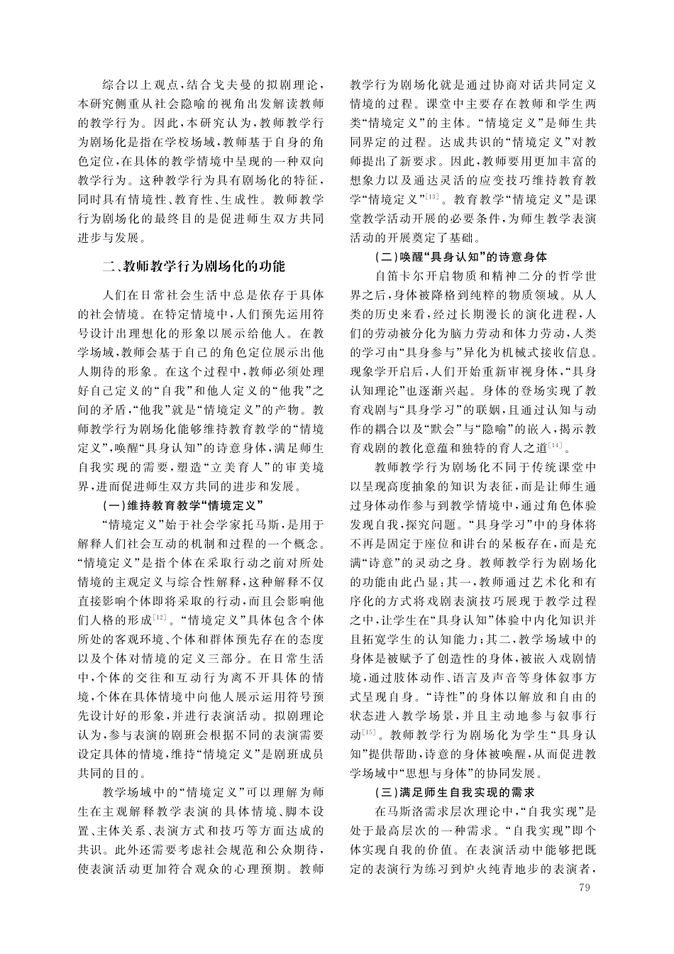 教师教学行为剧场化的误区及匡正路径.pdf_第3页