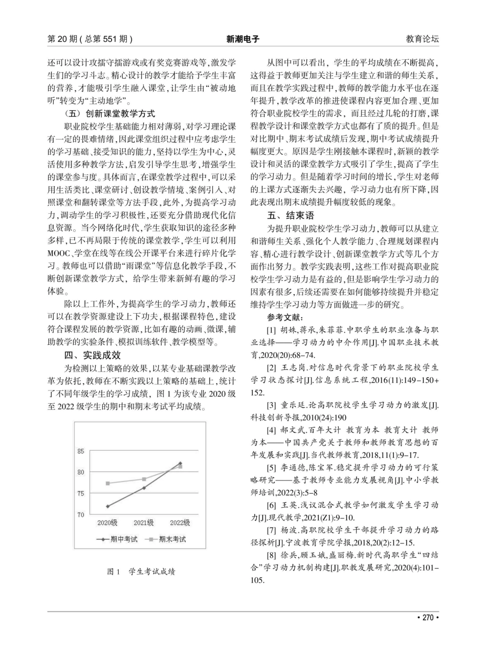 教师视阈下提升职业院校学生学习动力的研究.pdf_第3页