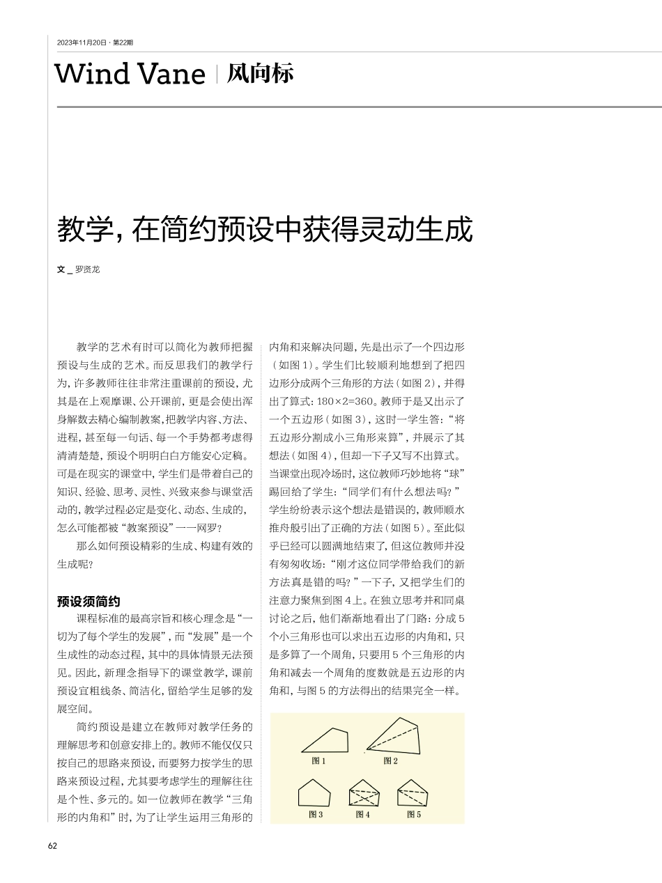 教学%2C在简约预设中获得灵动生成.pdf_第1页