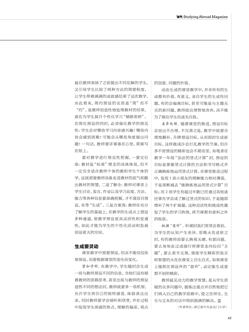 教学%2C在简约预设中获得灵动生成.pdf_第2页