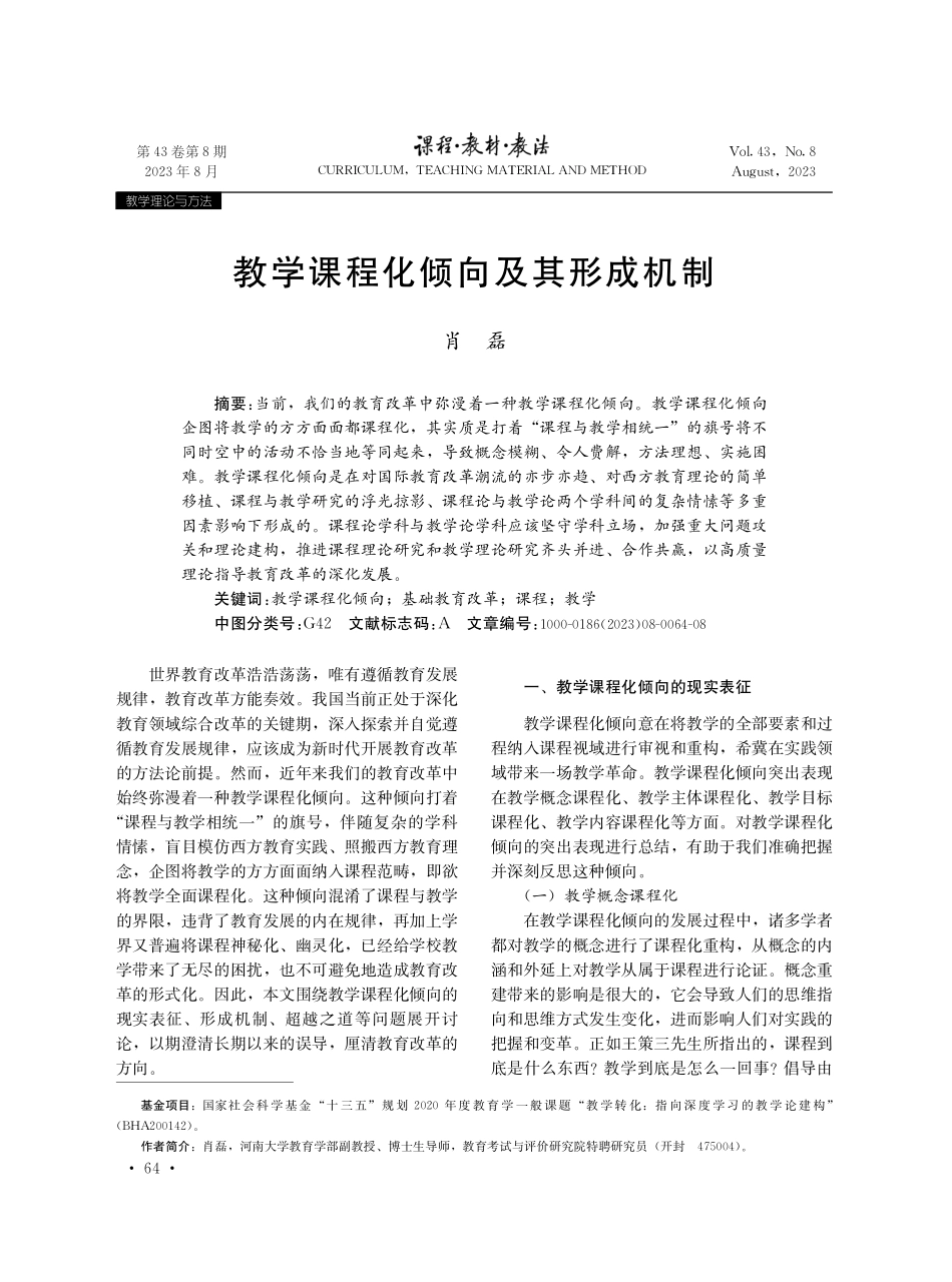 教学课程化倾向及其形成机制.pdf_第1页