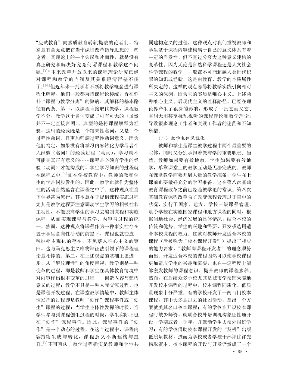 教学课程化倾向及其形成机制.pdf_第2页