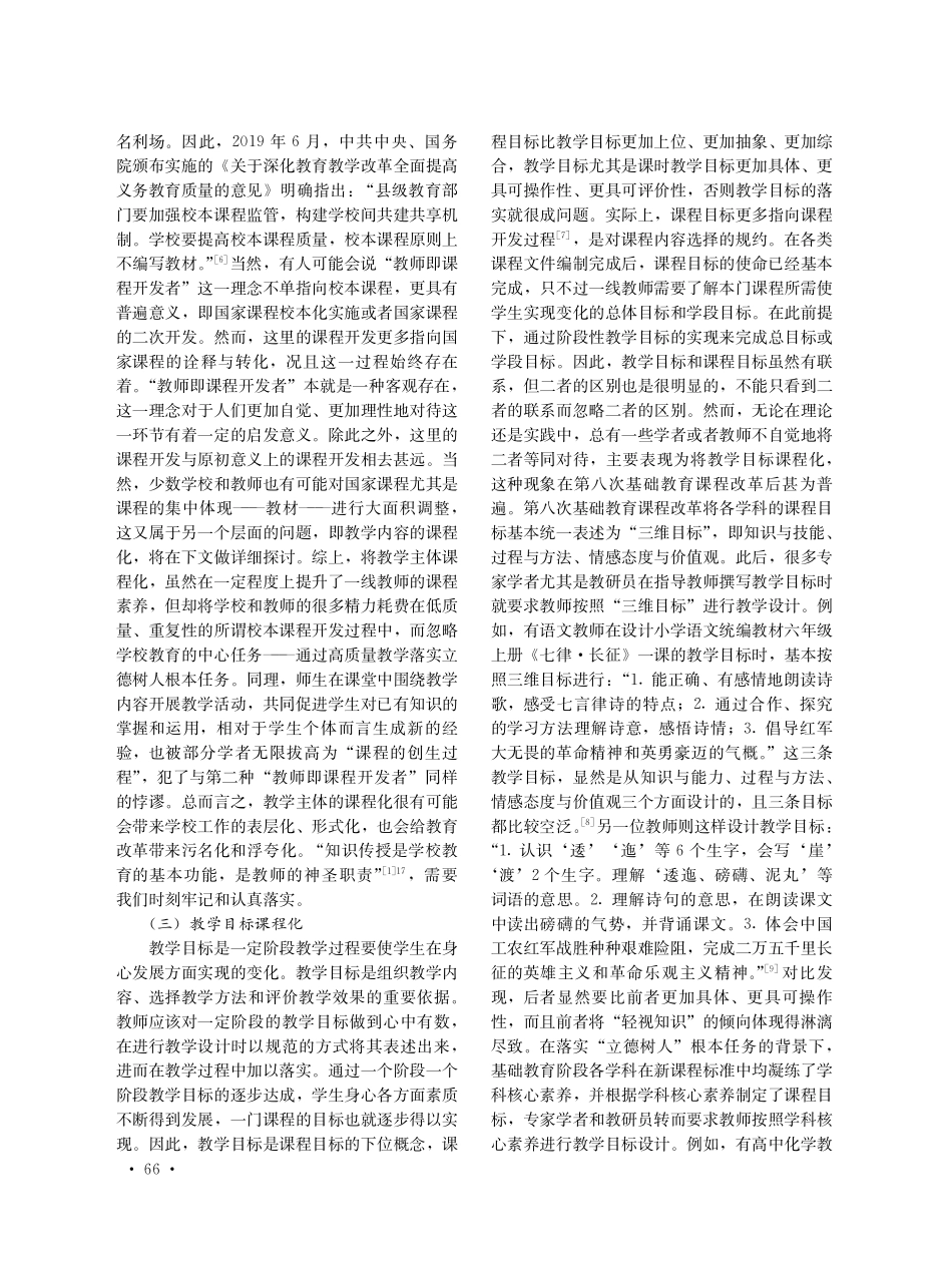 教学课程化倾向及其形成机制.pdf_第3页