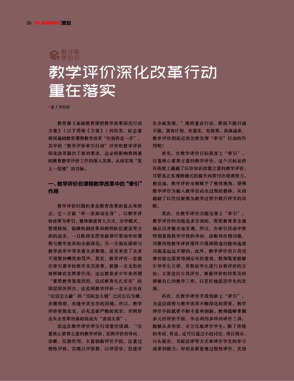 教学评价深化改革行动重在落实.pdf_第1页