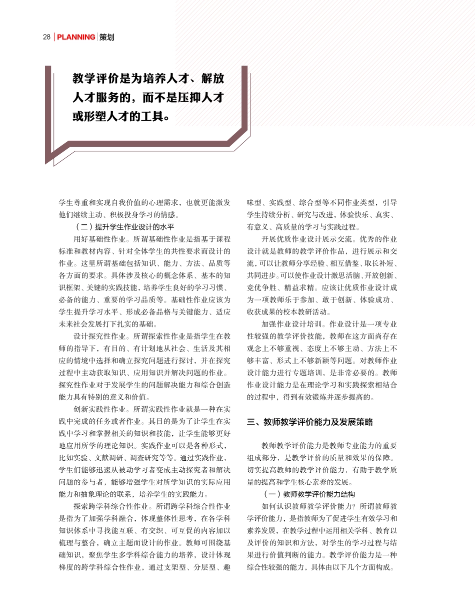教学评价深化改革行动重在落实.pdf_第3页