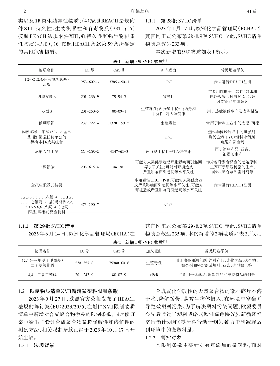 2023—2024年禁限用纺织化学品最新进展.pdf_第2页