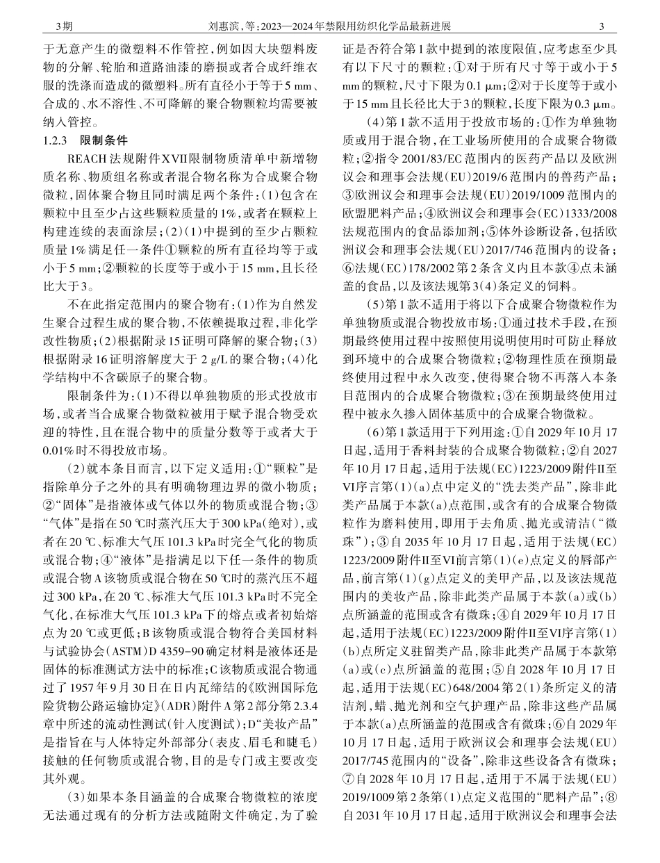 2023—2024年禁限用纺织化学品最新进展.pdf_第3页