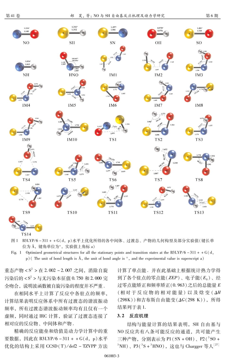 NO与SH自由基反应机理及动力学研究.pdf_第3页