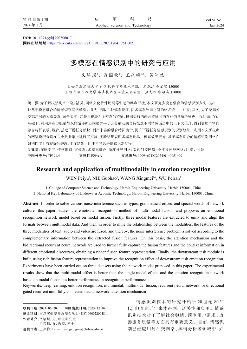 多模态在情感识别中的研究与应用.pdf_第1页