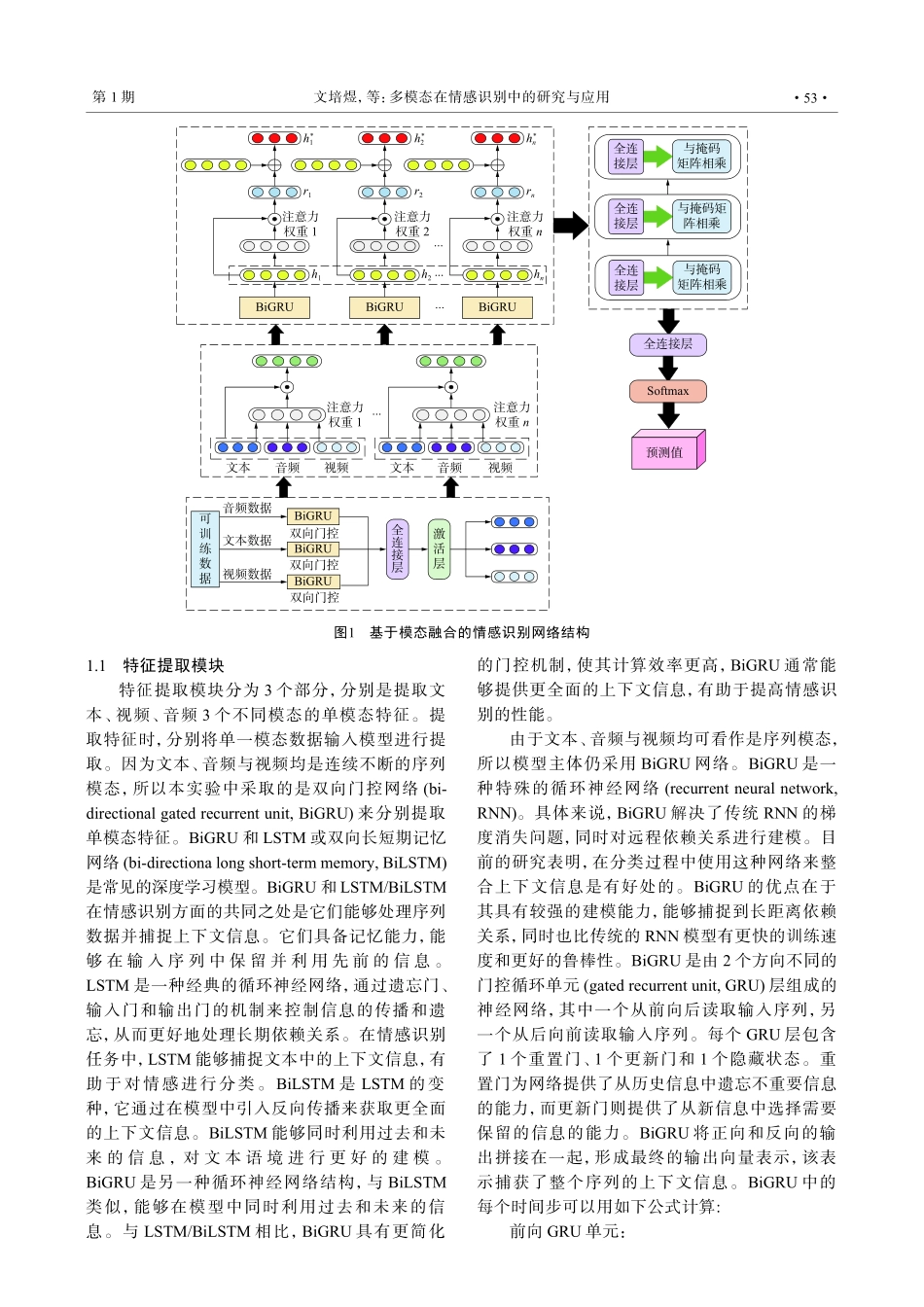 多模态在情感识别中的研究与应用.pdf_第3页