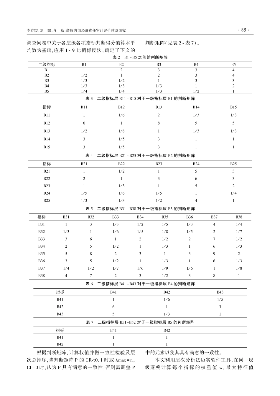 高校内部经济责任审计评价体系研究.pdf_第3页
