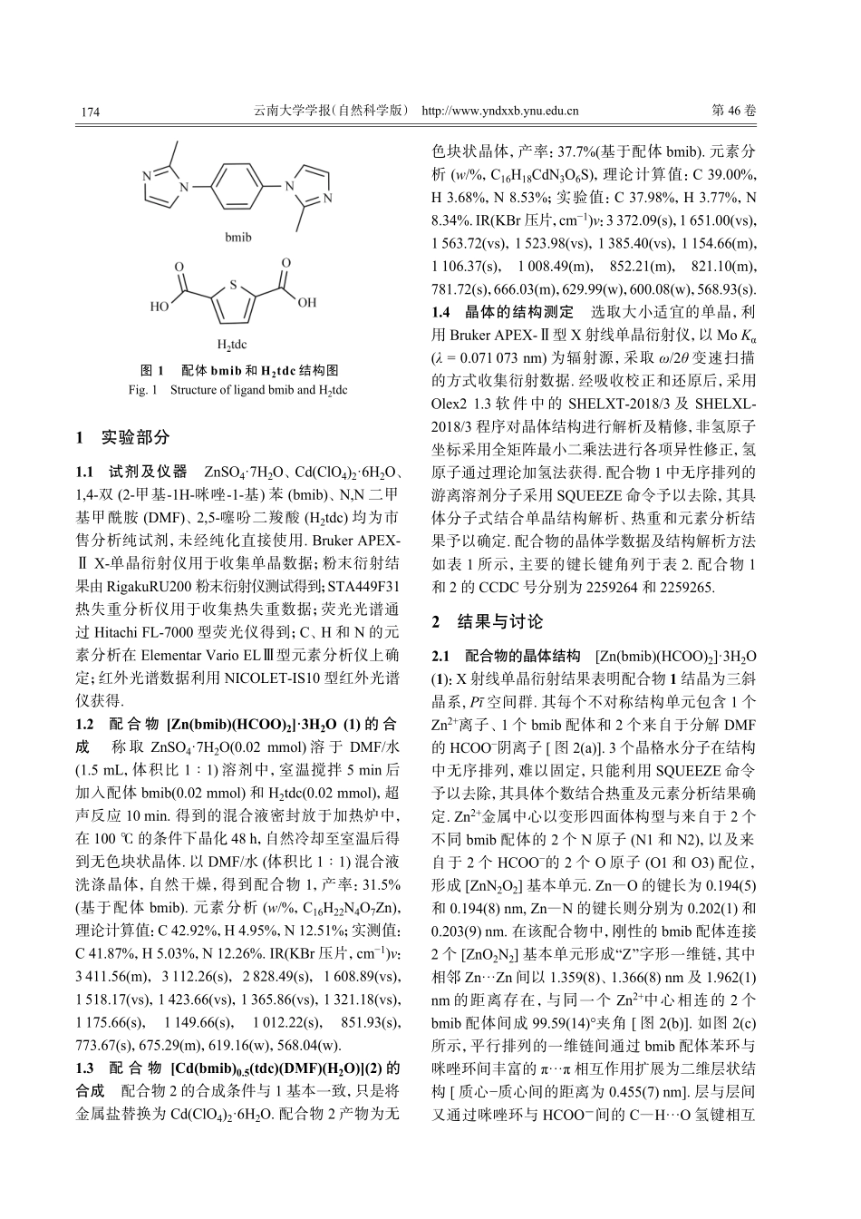基于1%2C4-双%282-甲基-1H-咪唑-1-基%29苯的2例d%5E%2810%29金属配合物的合成、结构和性能研究.pdf_第2页