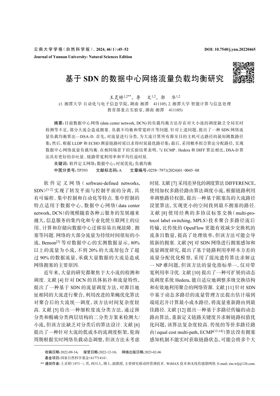 基于SDN的数据中心网络流量负载均衡研究.pdf_第1页