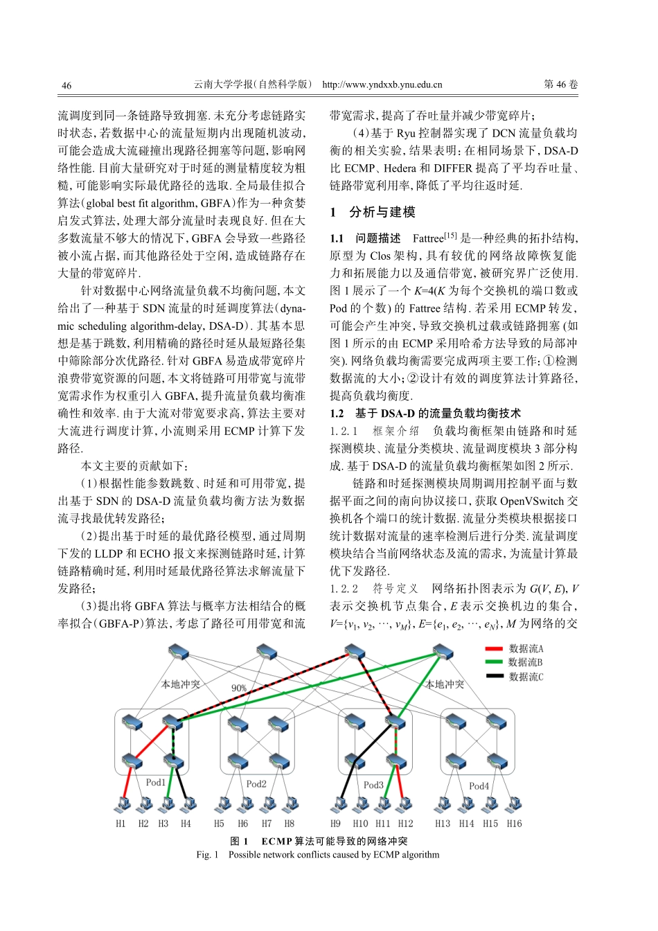 基于SDN的数据中心网络流量负载均衡研究.pdf_第2页