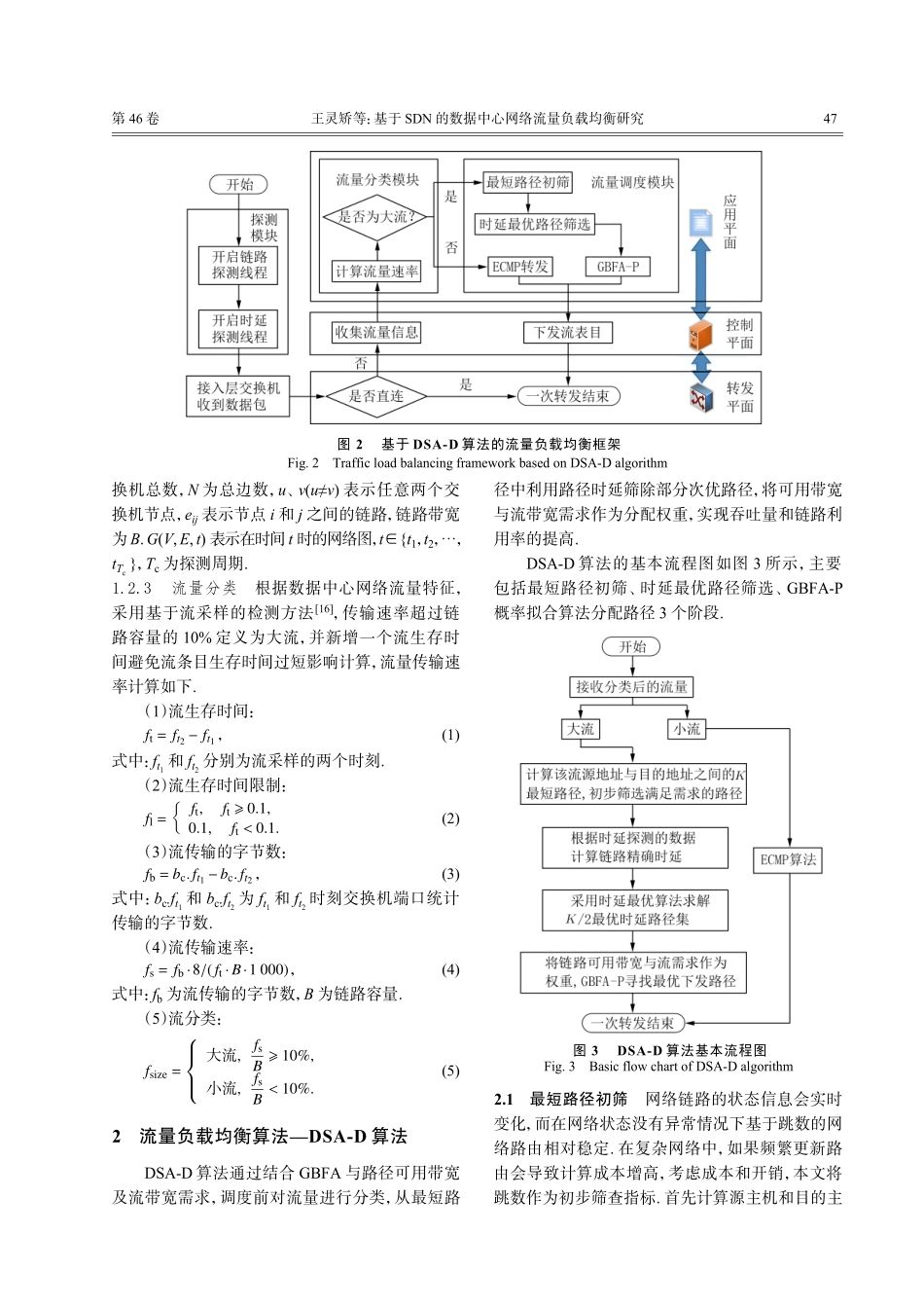 基于SDN的数据中心网络流量负载均衡研究.pdf_第3页