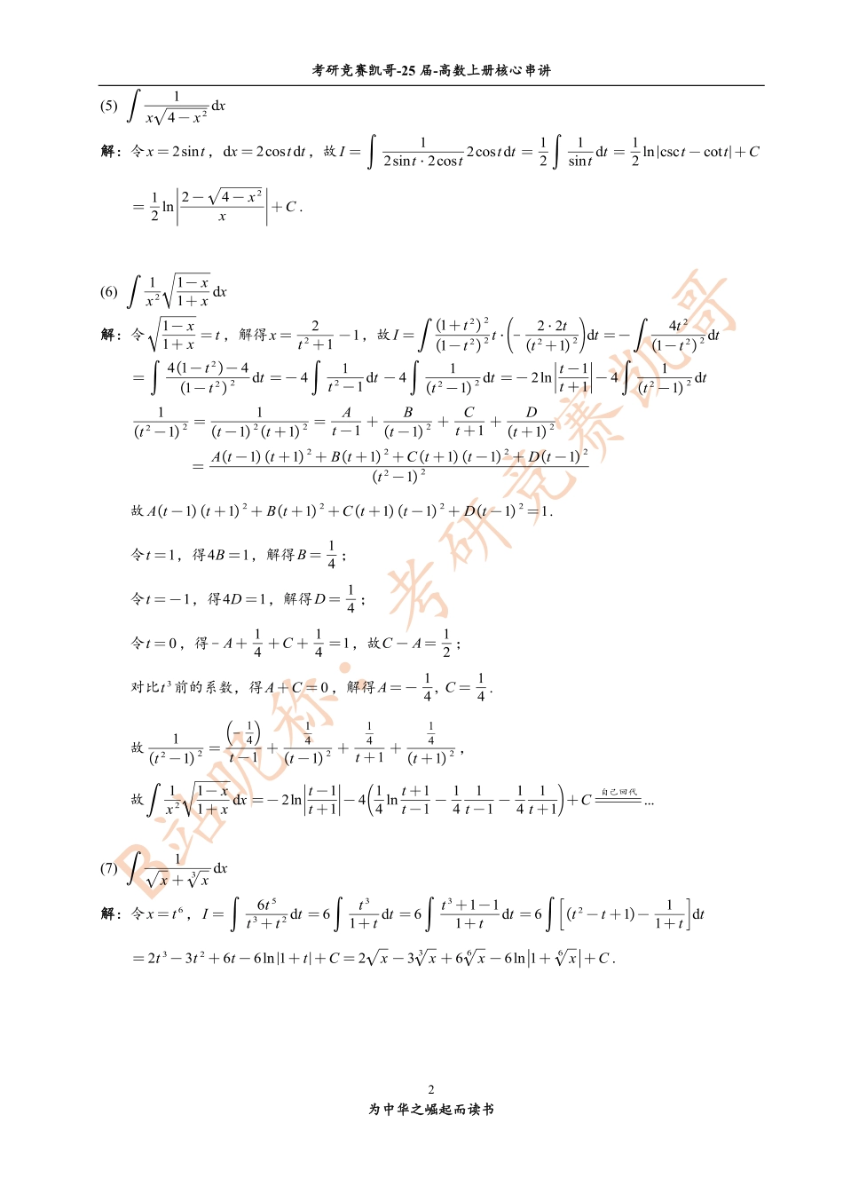 （小吴学长讲课笔记）6-2 不定积分（作业答案）.pdf_第2页