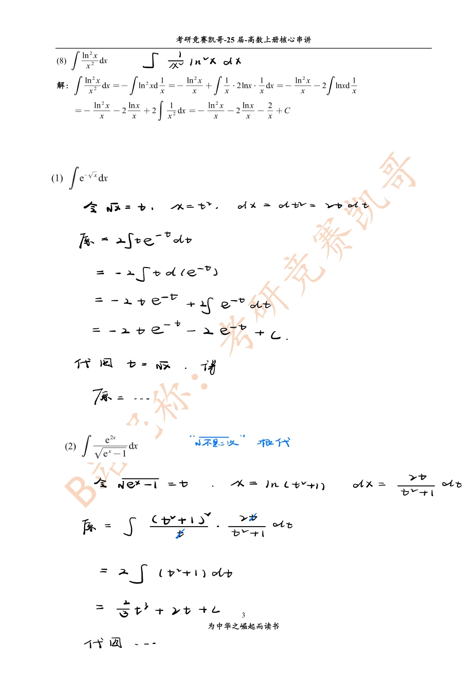 （小吴学长讲课笔记）6-2 不定积分（作业答案）.pdf_第3页