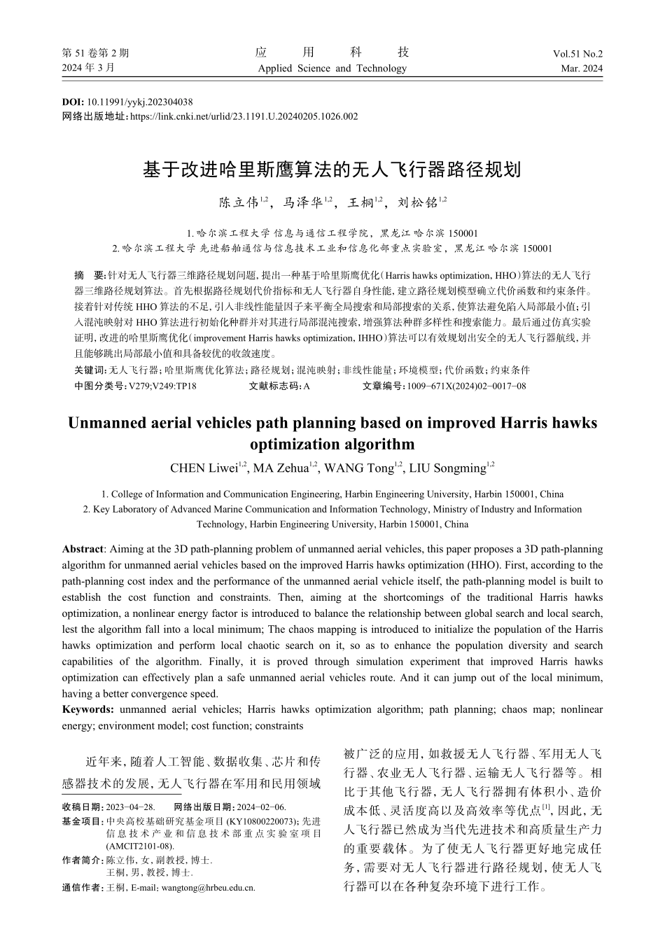 基于改进哈里斯鹰算法的无人飞行器路径规划.pdf_第1页