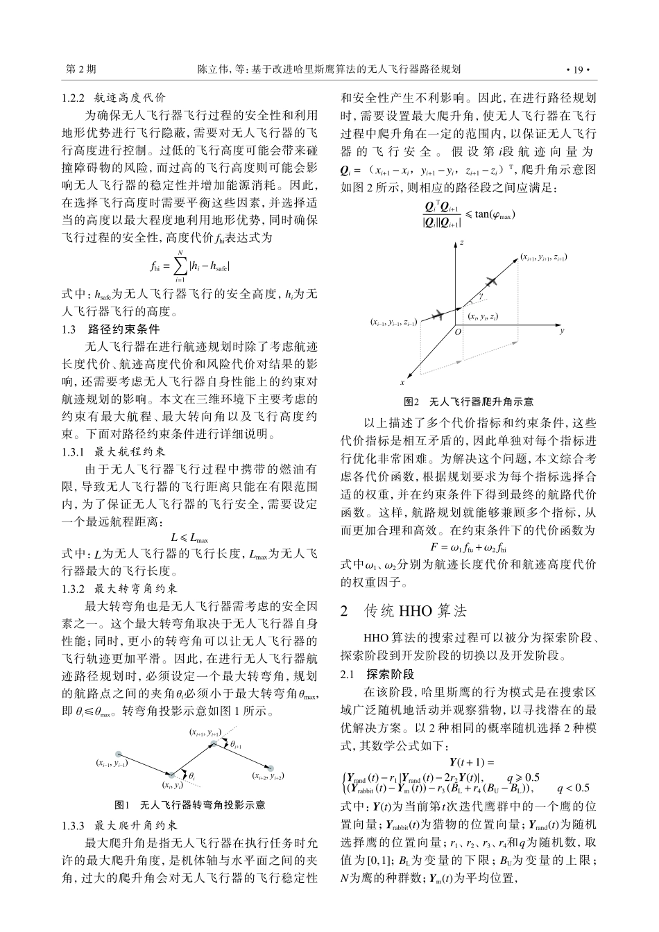 基于改进哈里斯鹰算法的无人飞行器路径规划.pdf_第3页