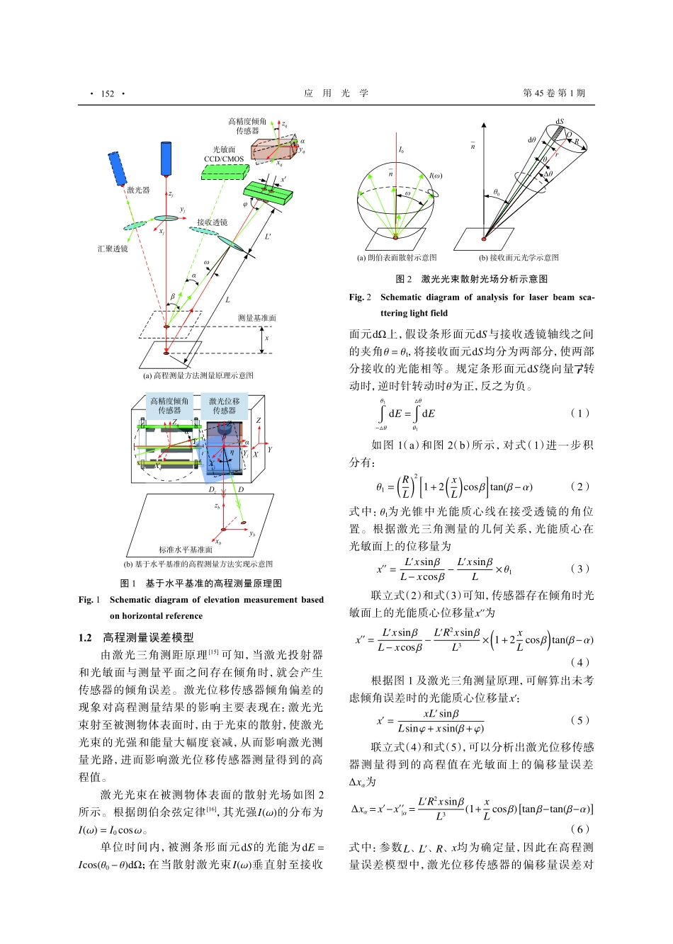 基于物理水平基准的组合式高程测量方法.pdf_第3页