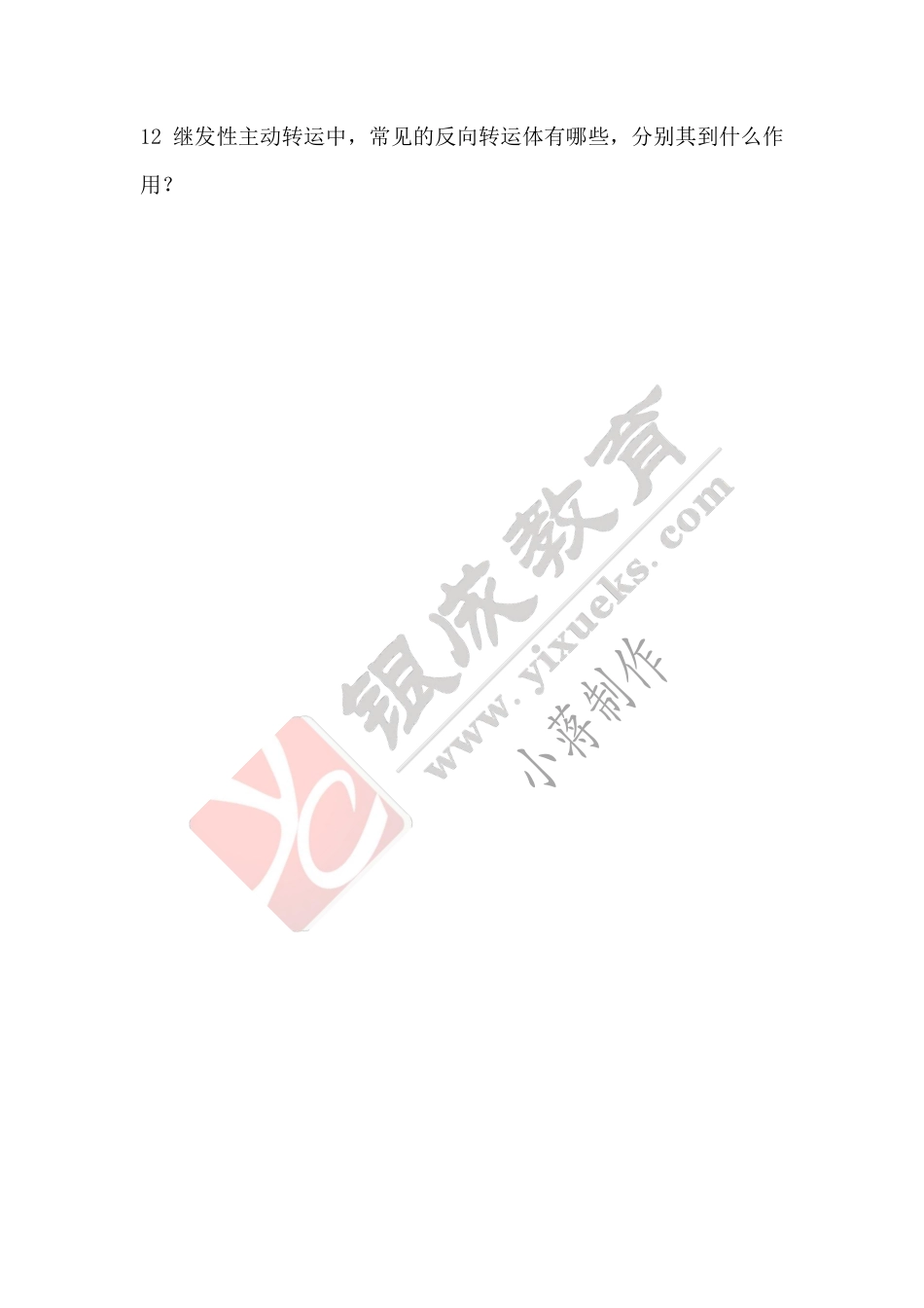 【221017】生理学第1天带读课后作业 .pdf_第3页