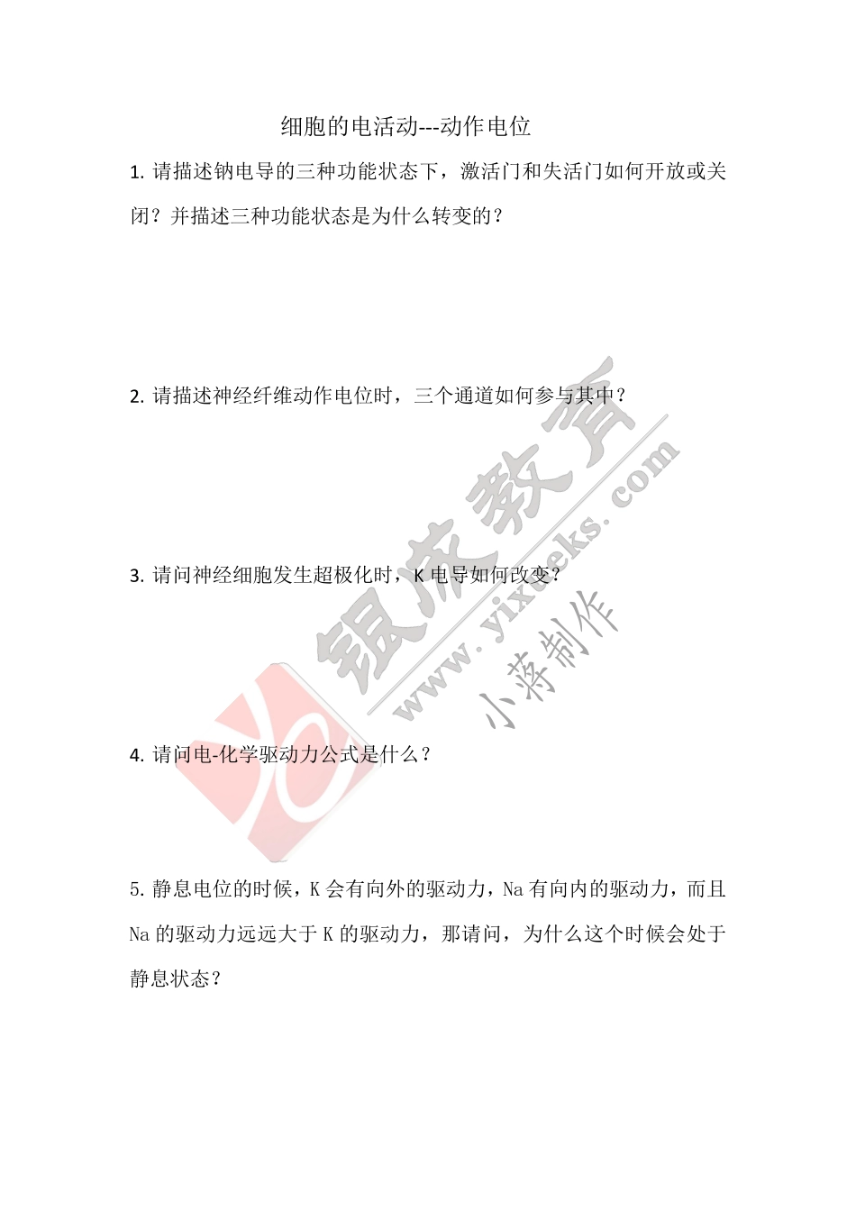 【221022】生理学第4天带读课后作业 .pdf_第1页