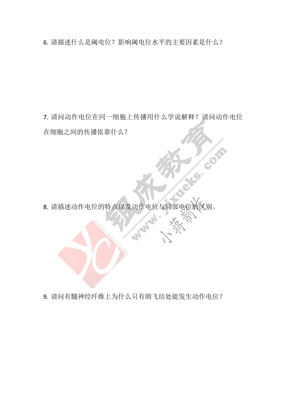 【221022】生理学第4天带读课后作业 .pdf_第2页