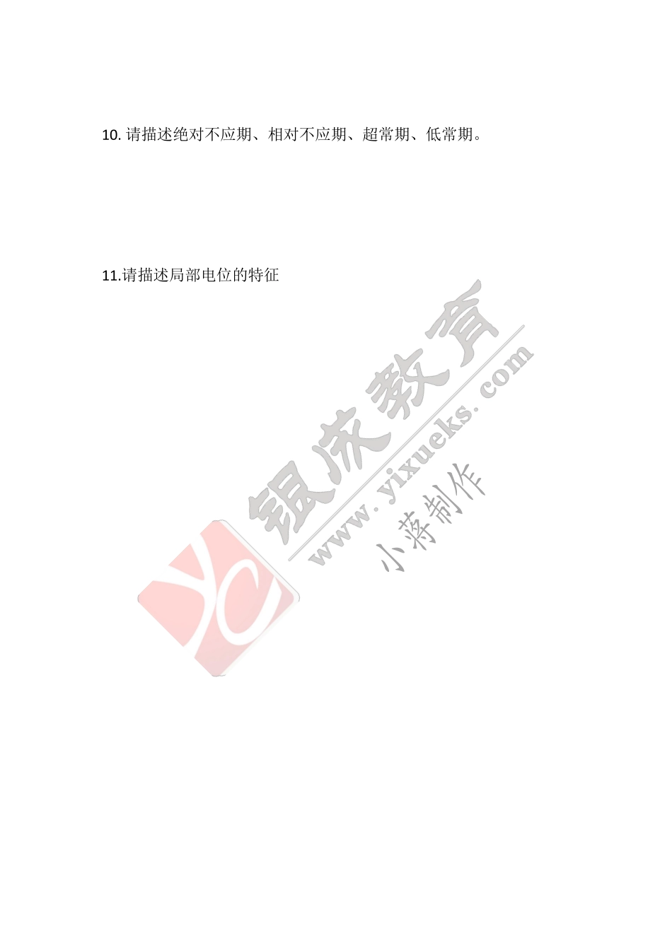 【221022】生理学第4天带读课后作业 .pdf_第3页