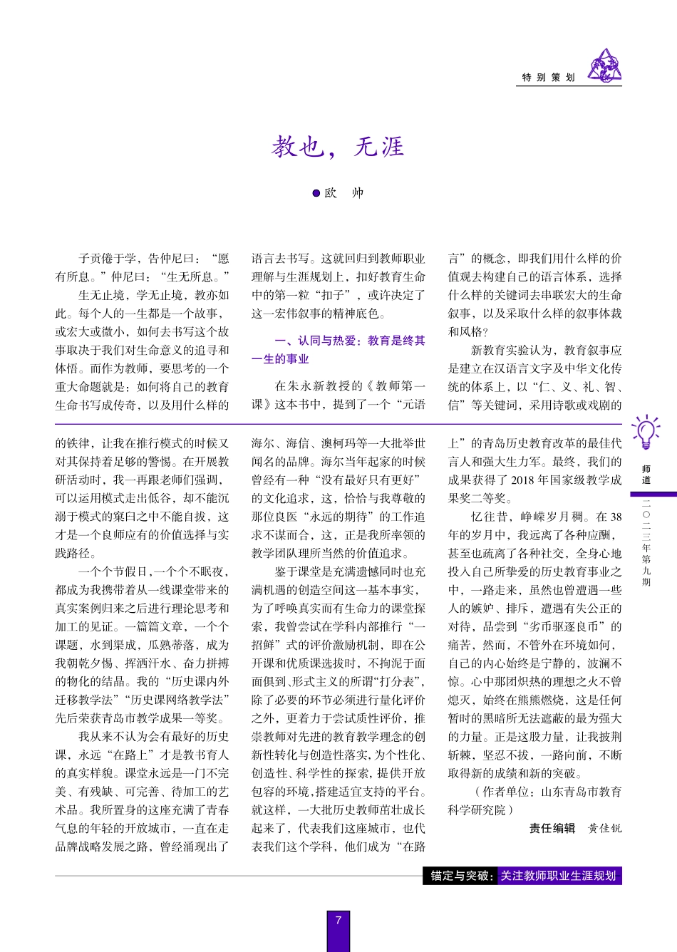 教也%2C无涯.pdf_第1页