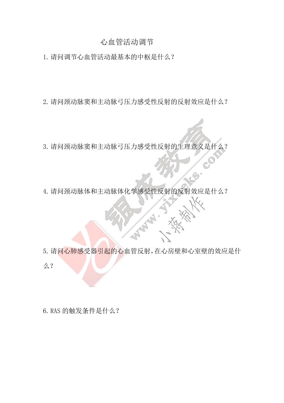 【221030】生理学第9天带读课后作业 .pdf_第1页